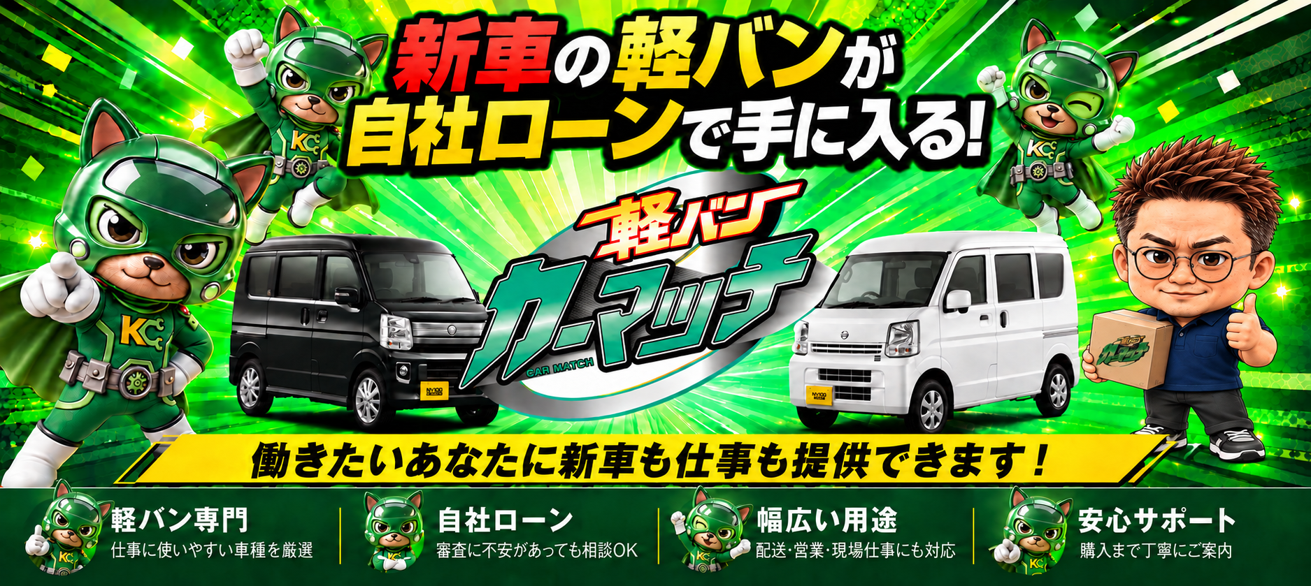 軽バンカーマッチ三重大前店